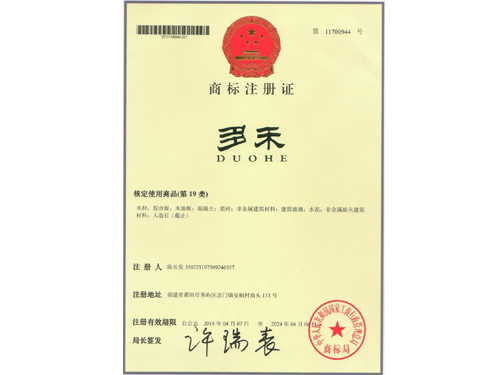 商標及資質(zhì)