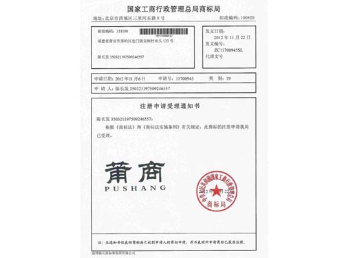 商標及資質(zhì)